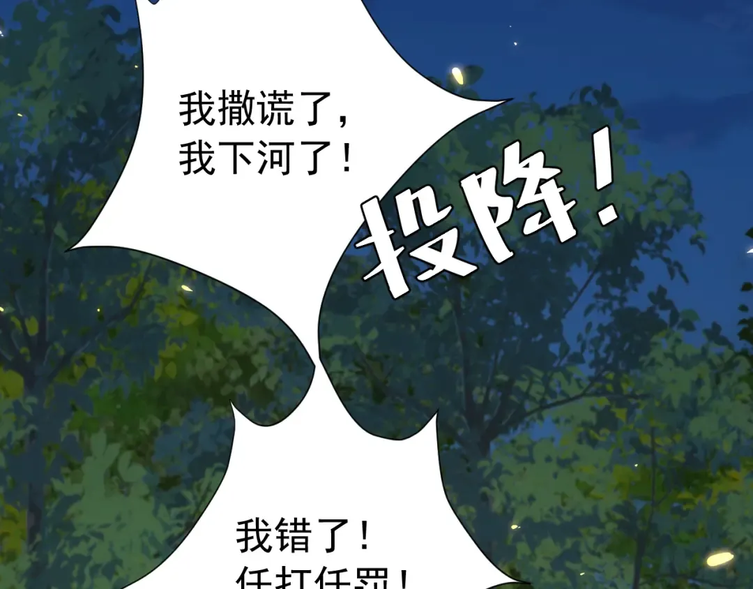 第91话 看你还敢不敢 第25页