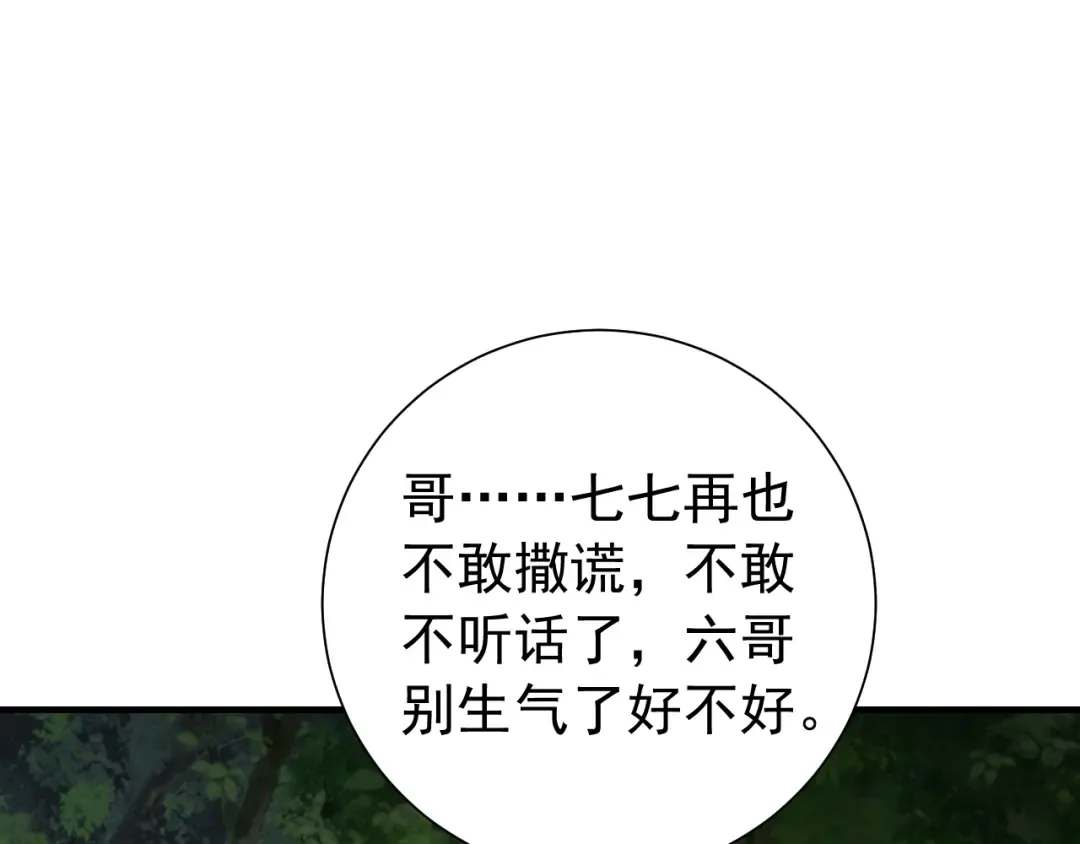 第91话 看你还敢不敢 第35页