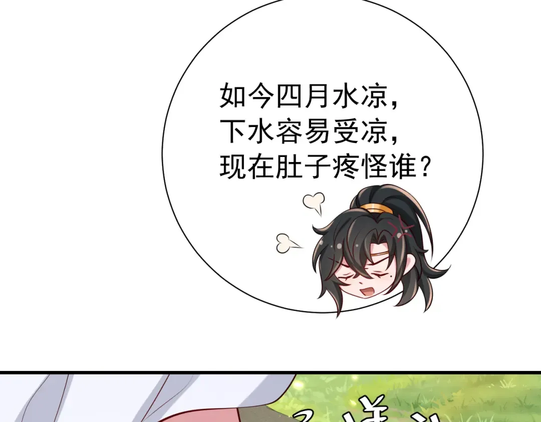 第91话 看你还敢不敢 第70页