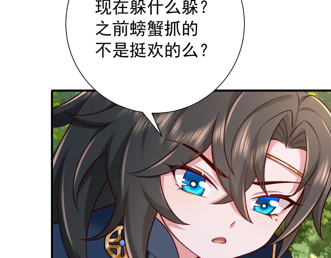 第91话 看你还敢不敢 第74页