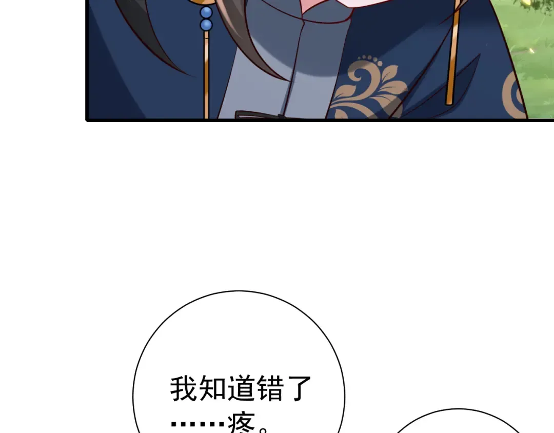 第91话 看你还敢不敢 第75页