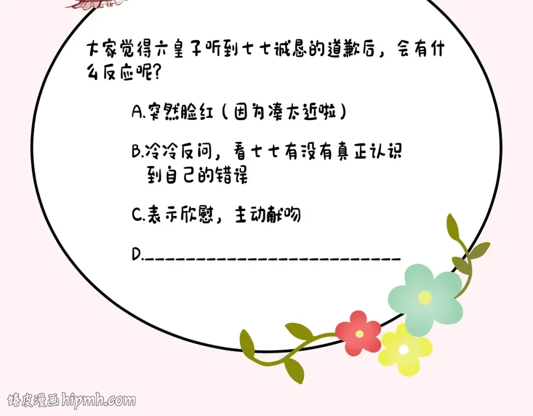 第91话 看你还敢不敢 第88页