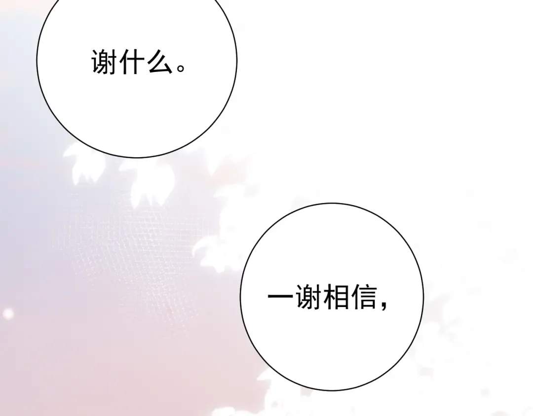 第92话 民间花灯一日游！ 第31页