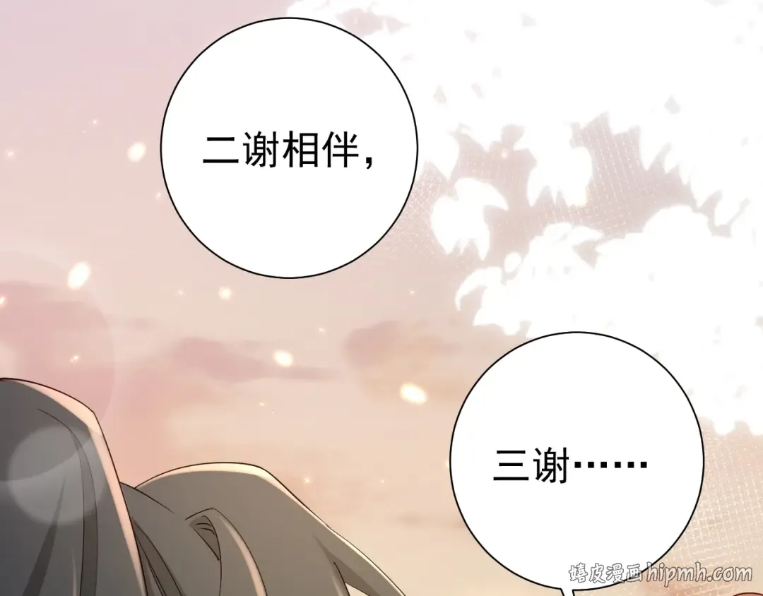 第92话 民间花灯一日游！ 第32页