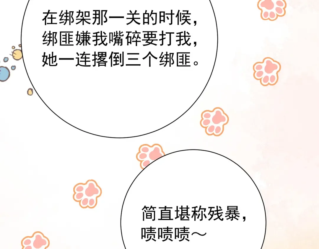 第92话 民间花灯一日游！ 第60页