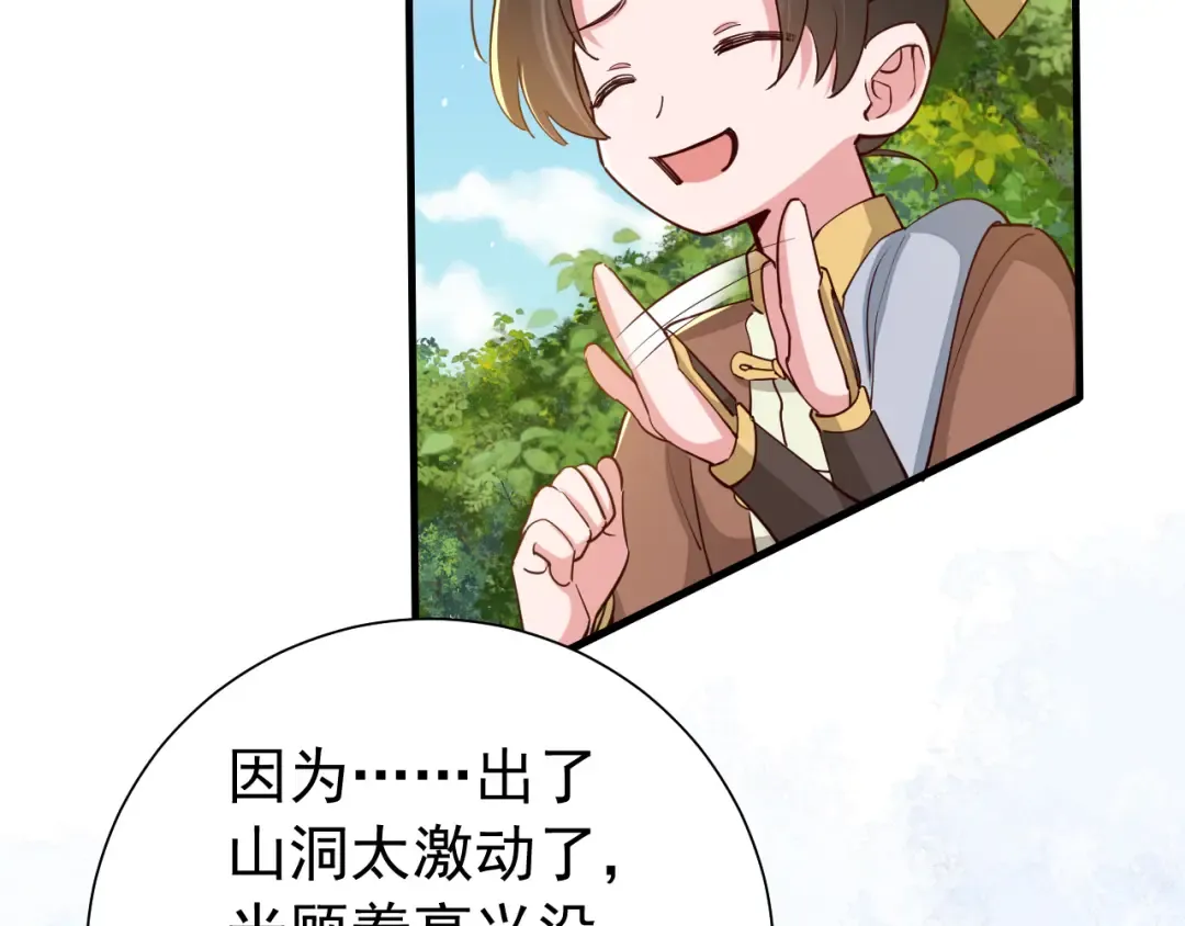 第92话 民间花灯一日游！ 第66页