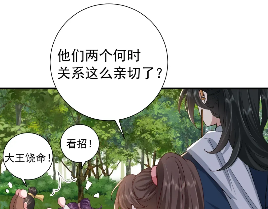 第92话 民间花灯一日游！ 第70页