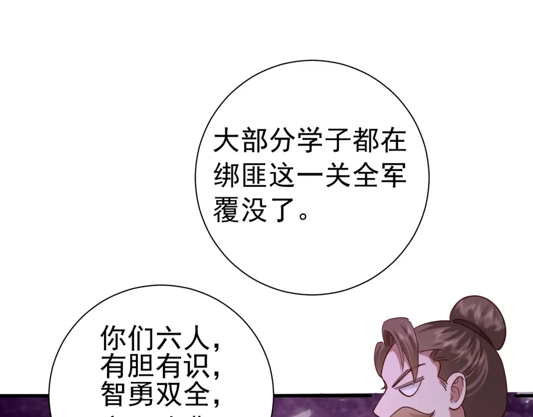 第92话 民间花灯一日游！ 第79页