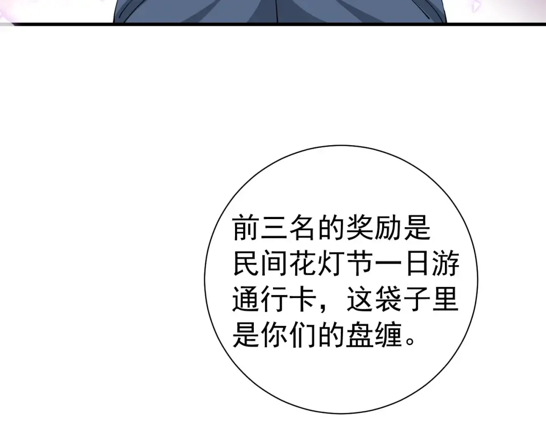 第92话 民间花灯一日游！ 第81页