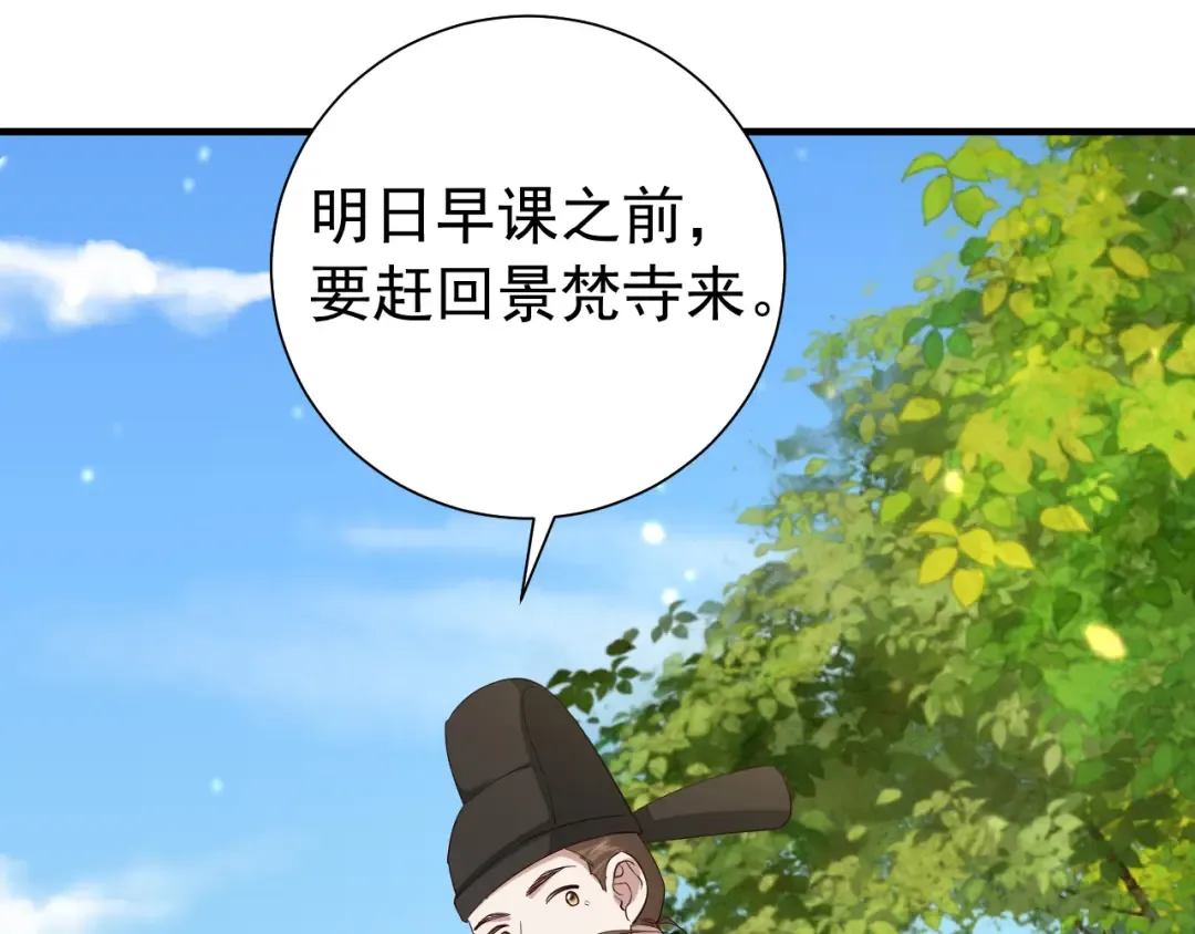 第92话 民间花灯一日游！ 第82页