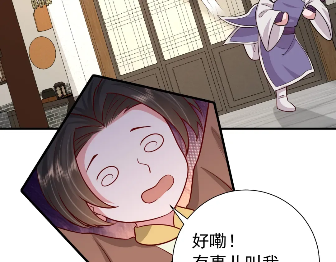 第92话 民间花灯一日游！ 第87页