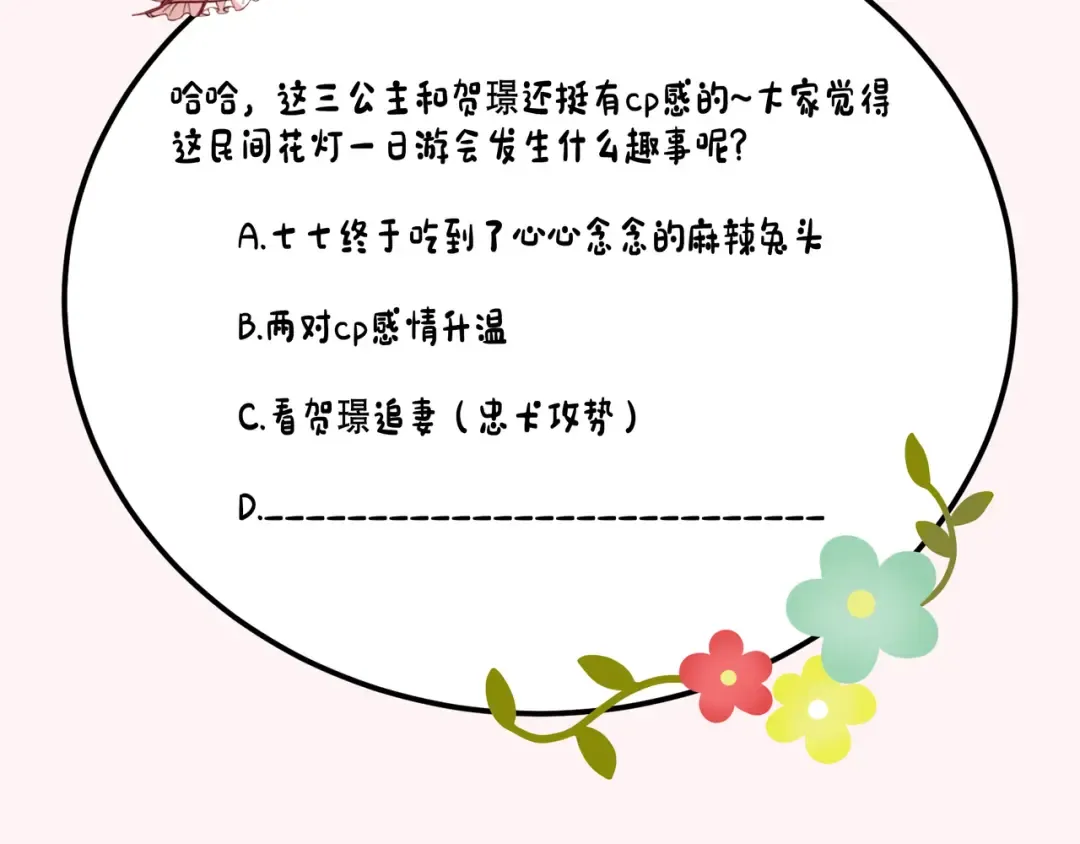 第92话 民间花灯一日游！ 第92页
