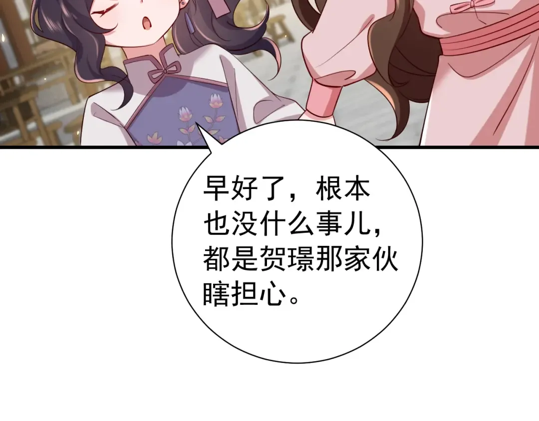第93话 追妻之路道阻且长 第20页