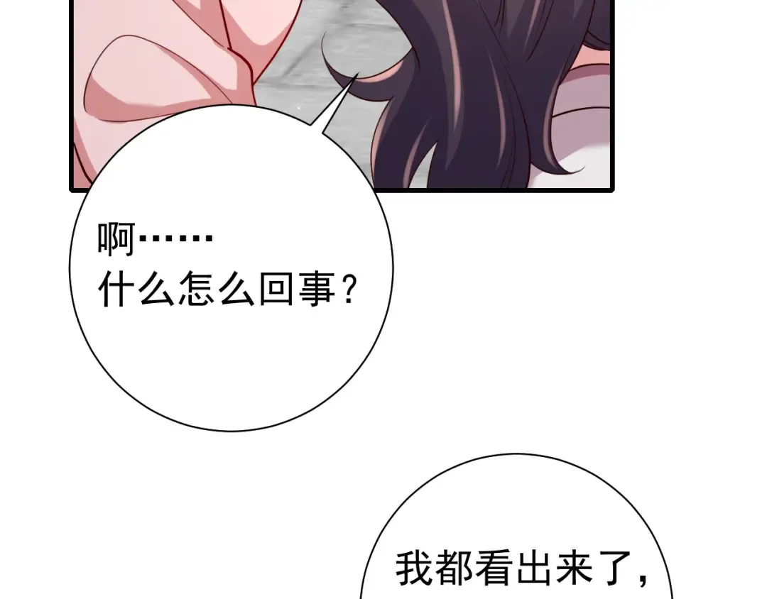 第93话 追妻之路道阻且长 第23页