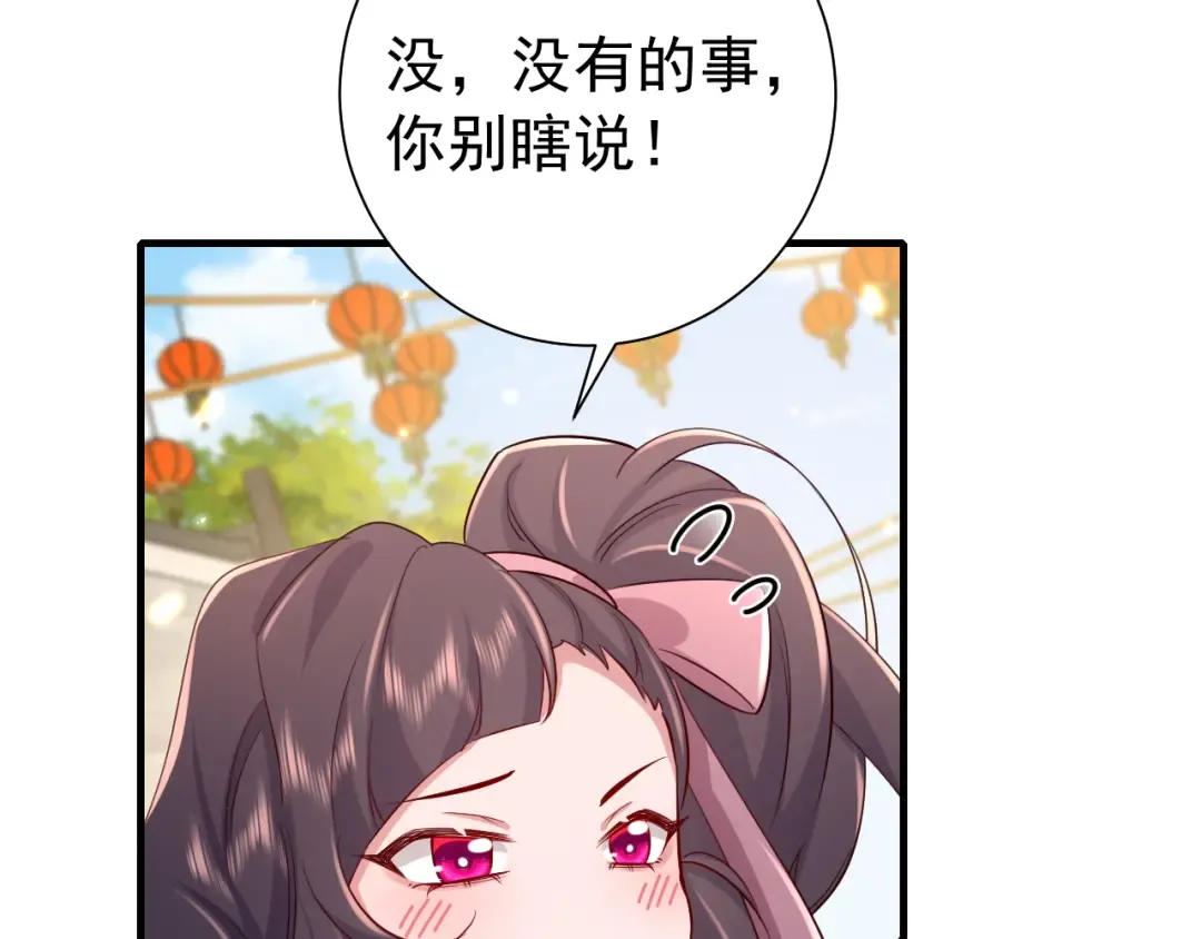 第93话 追妻之路道阻且长 第26页