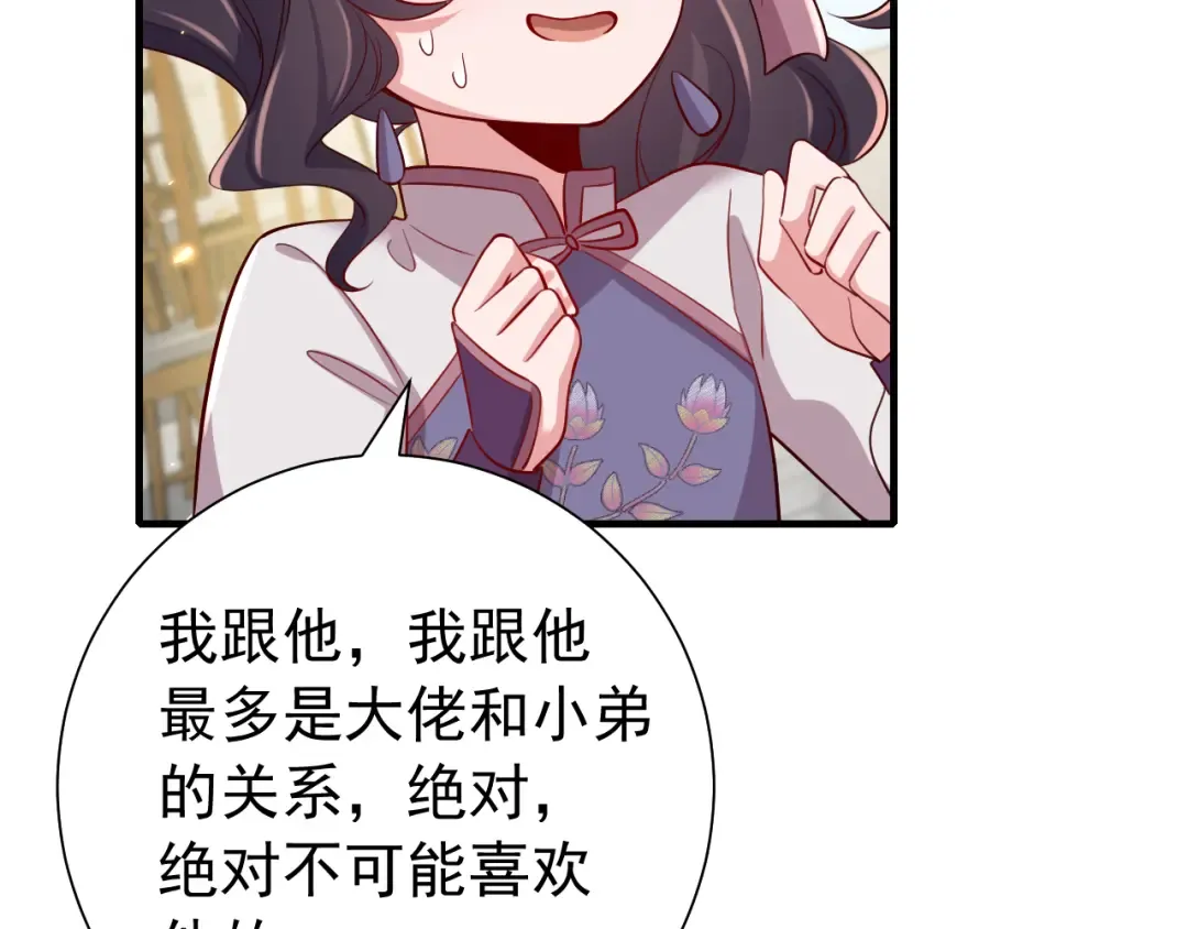 第93话 追妻之路道阻且长 第27页