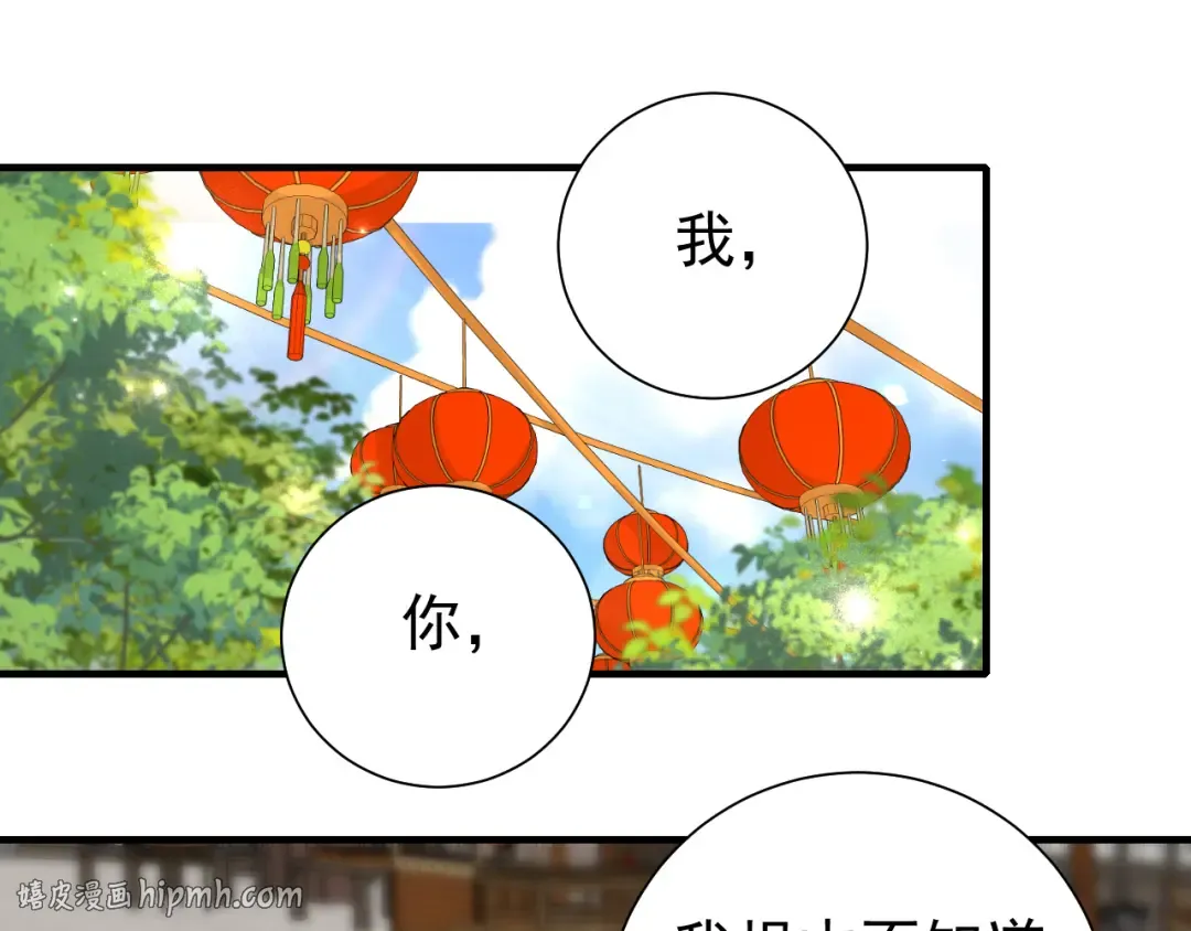 第93话 追妻之路道阻且长 第32页