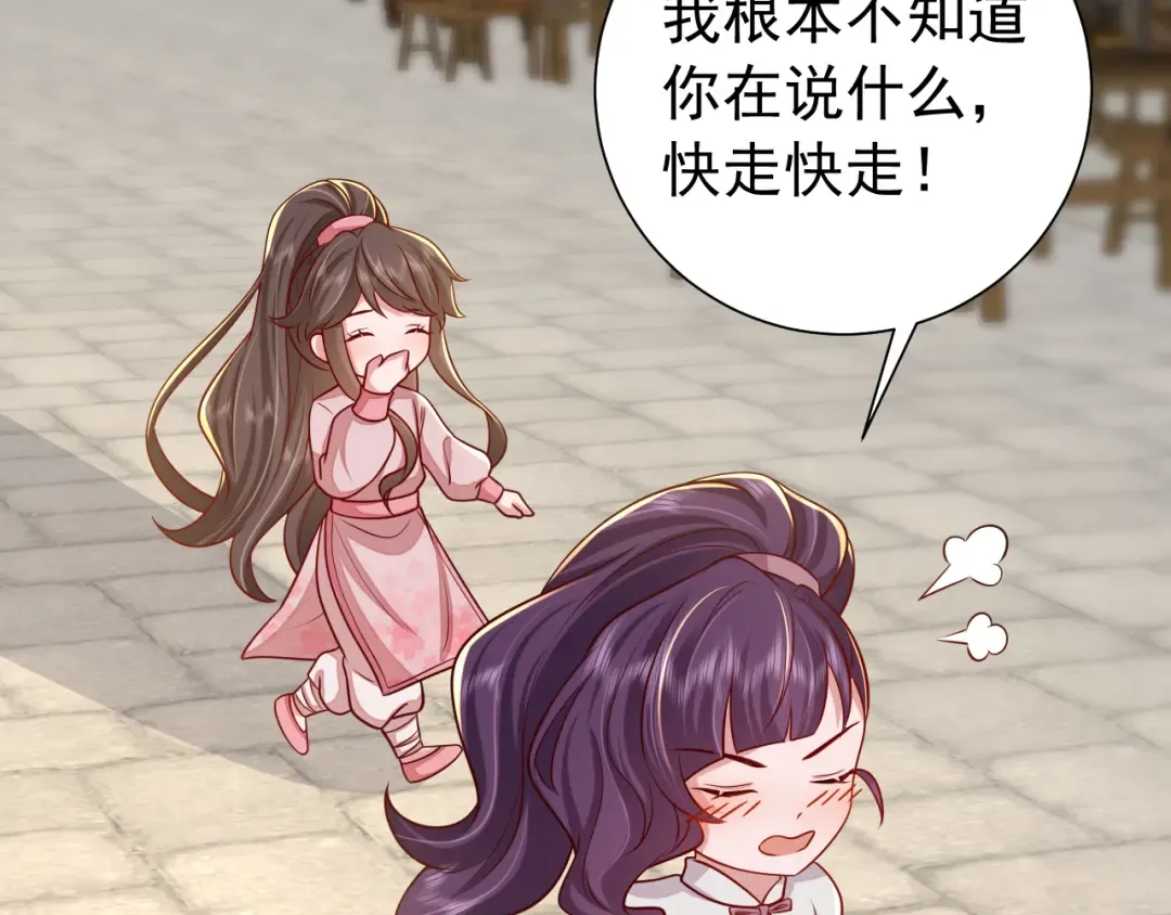 第93话 追妻之路道阻且长 第33页
