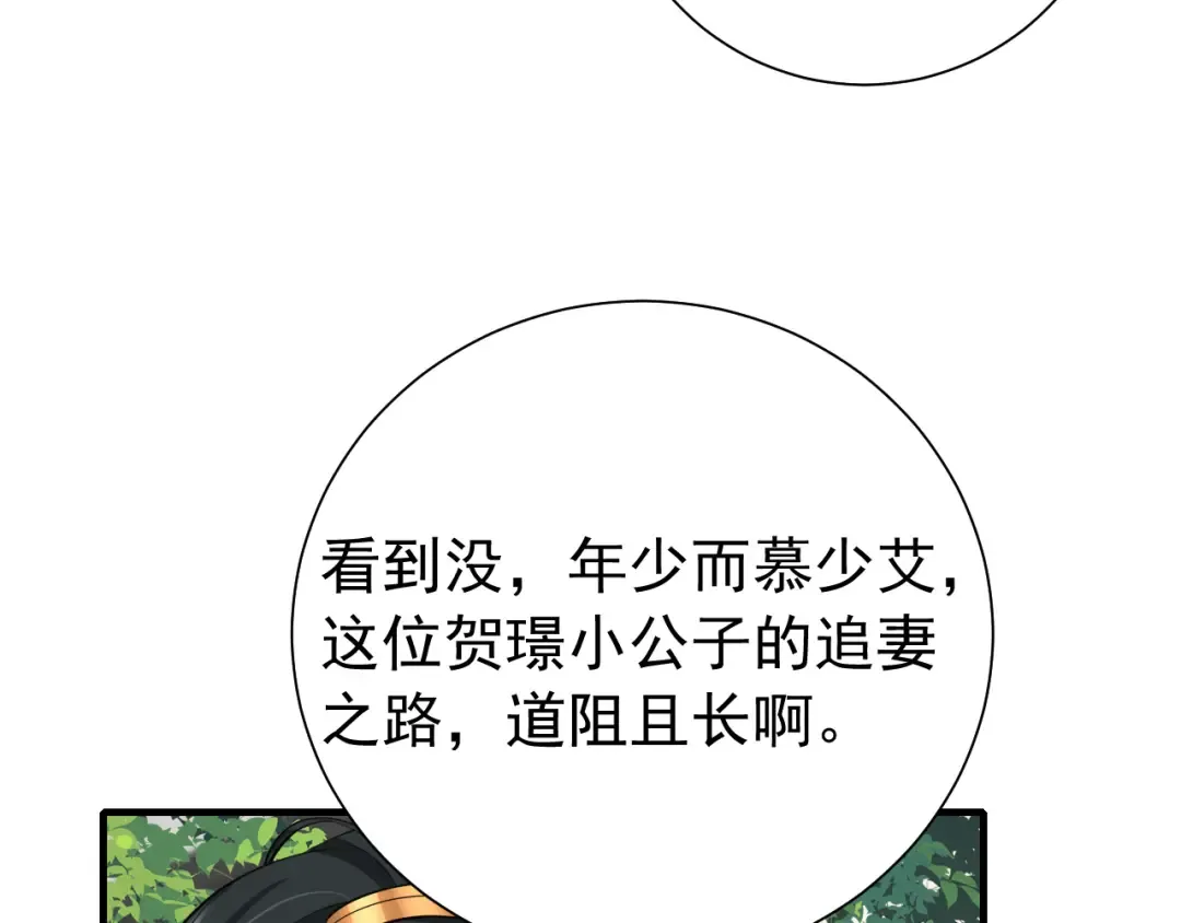 第93话 追妻之路道阻且长 第44页