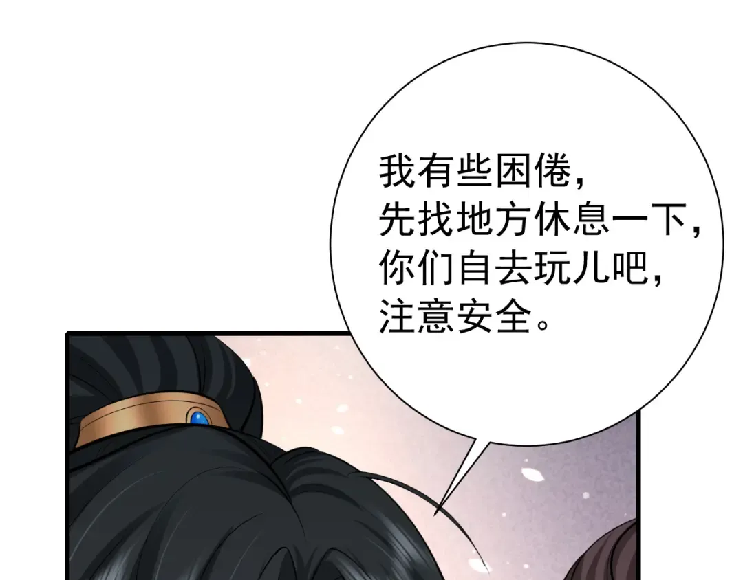 第93话 追妻之路道阻且长 第50页