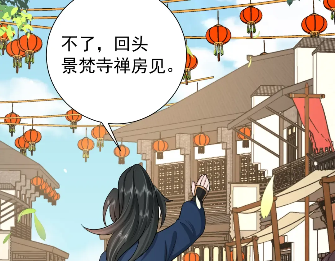 第93话 追妻之路道阻且长 第53页