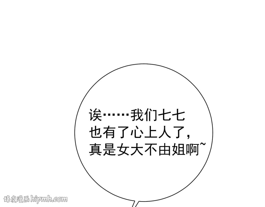 第93话 追妻之路道阻且长 第72页