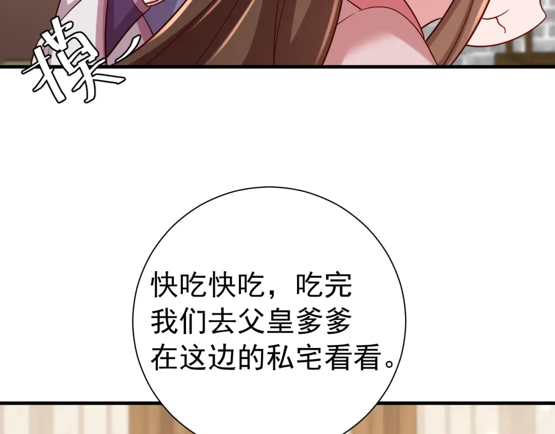 第93话 追妻之路道阻且长 第74页