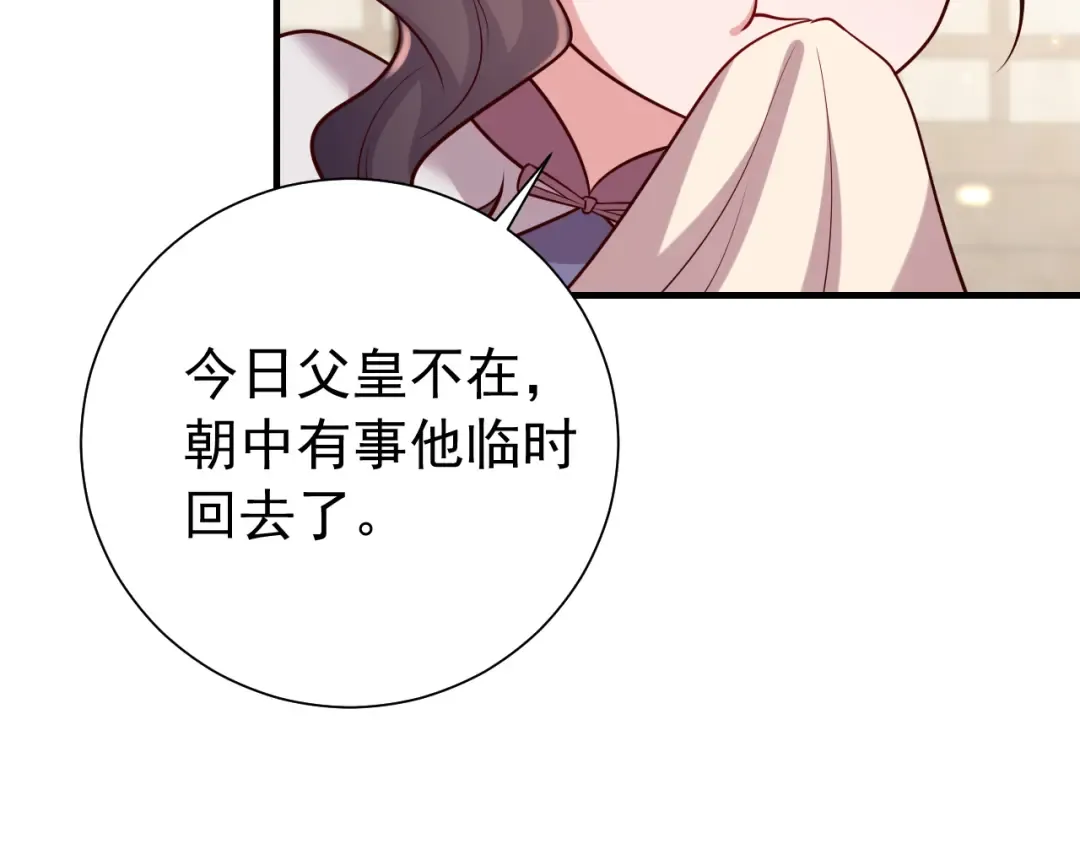第93话 追妻之路道阻且长 第77页