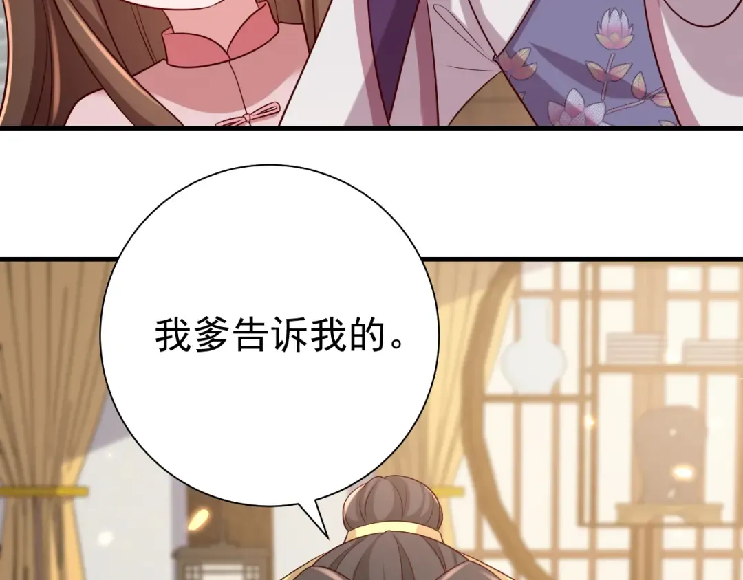 第93话 追妻之路道阻且长 第81页