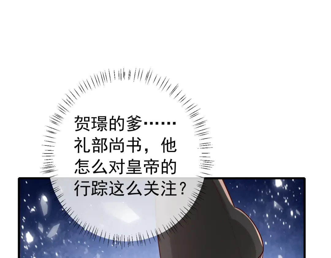 第93话 追妻之路道阻且长 第84页