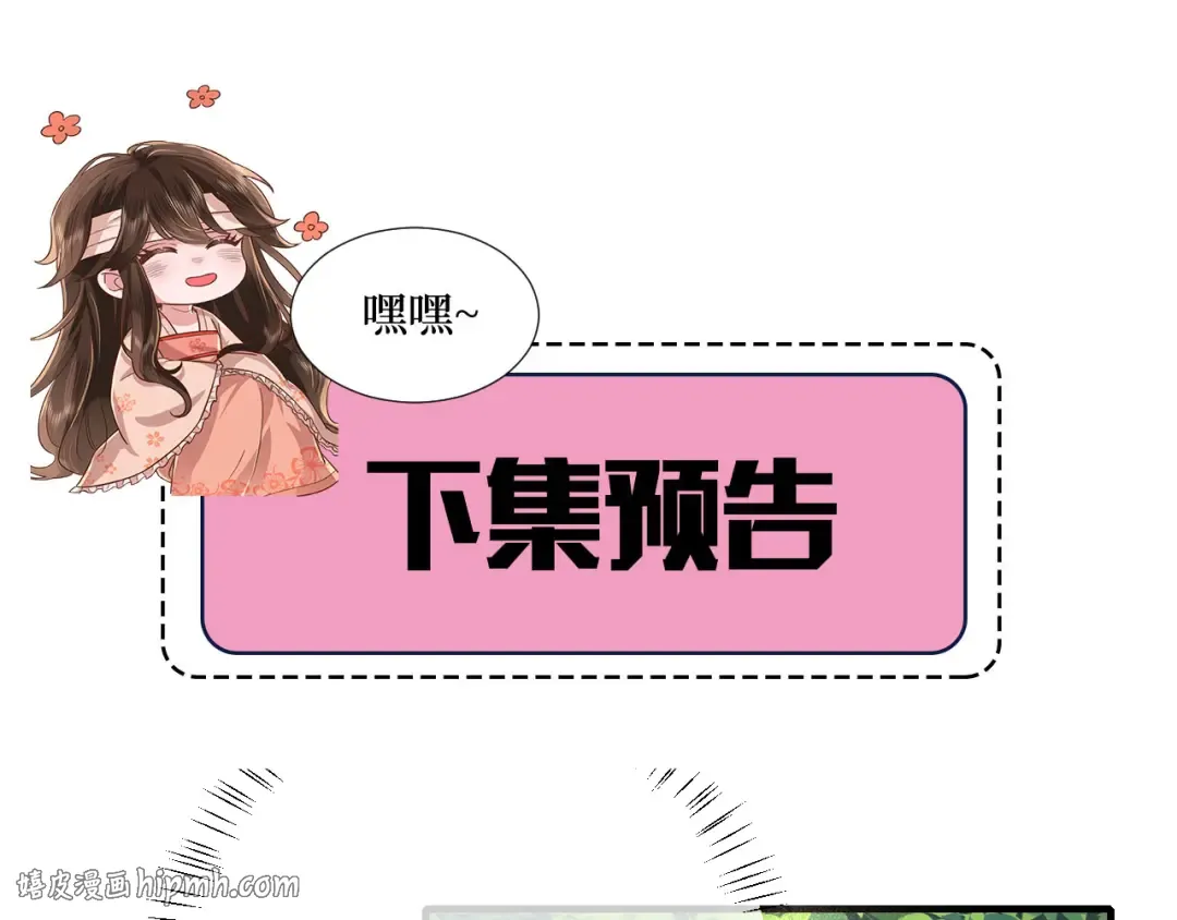 第93话 追妻之路道阻且长 第88页