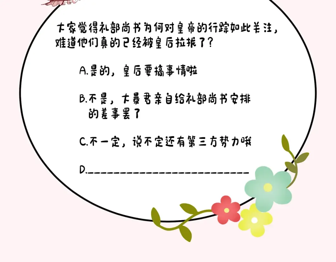 第93话 追妻之路道阻且长 第95页