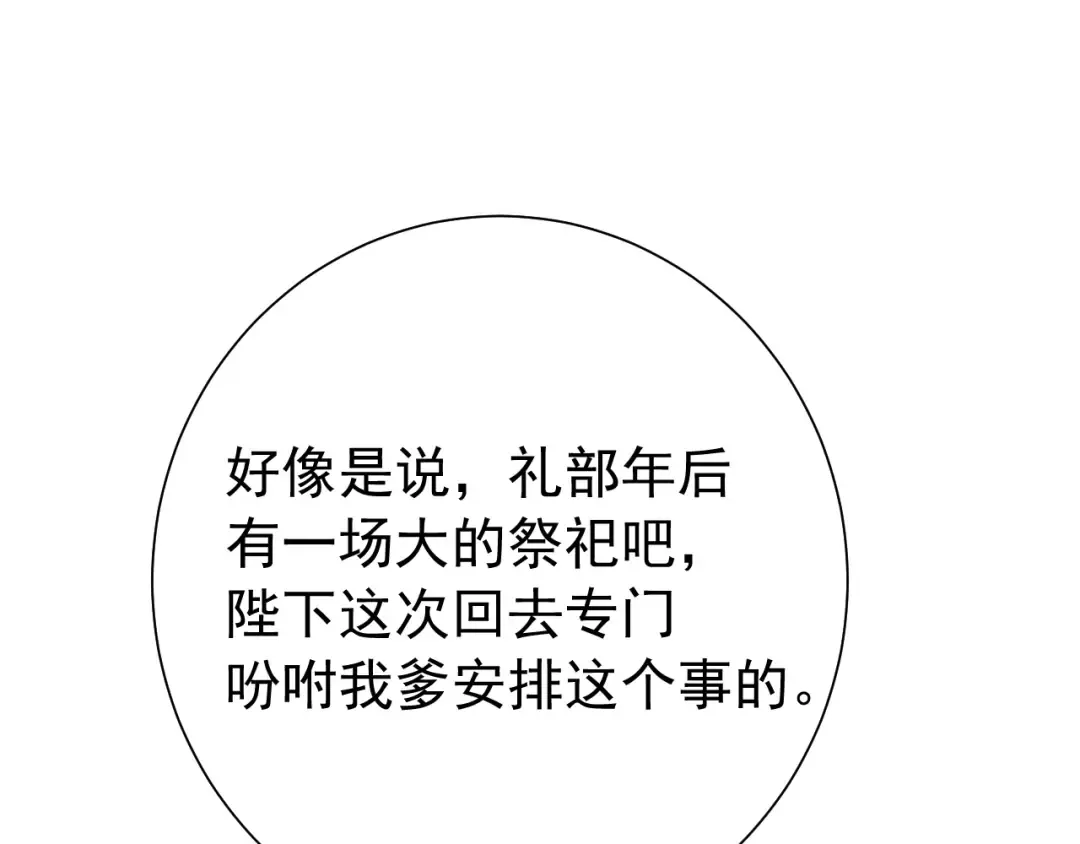 第94话 你究竟想干什么 第5页