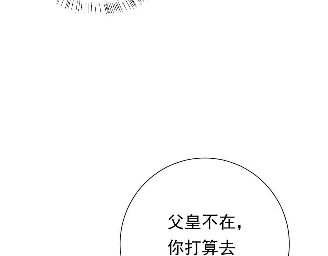 第94话 你究竟想干什么 第9页