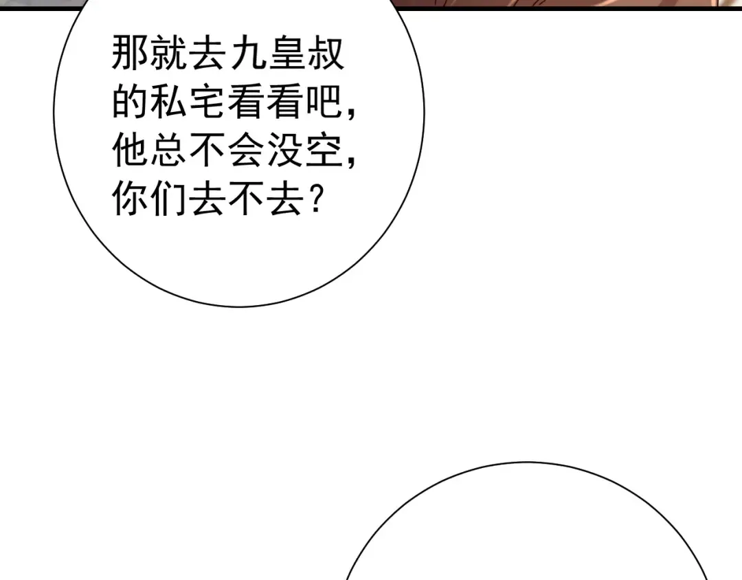 第94话 你究竟想干什么 第12页