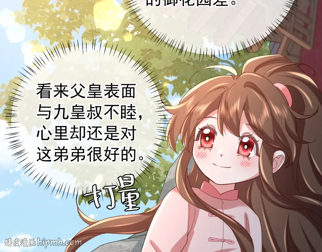 第94话 你究竟想干什么 第32页
