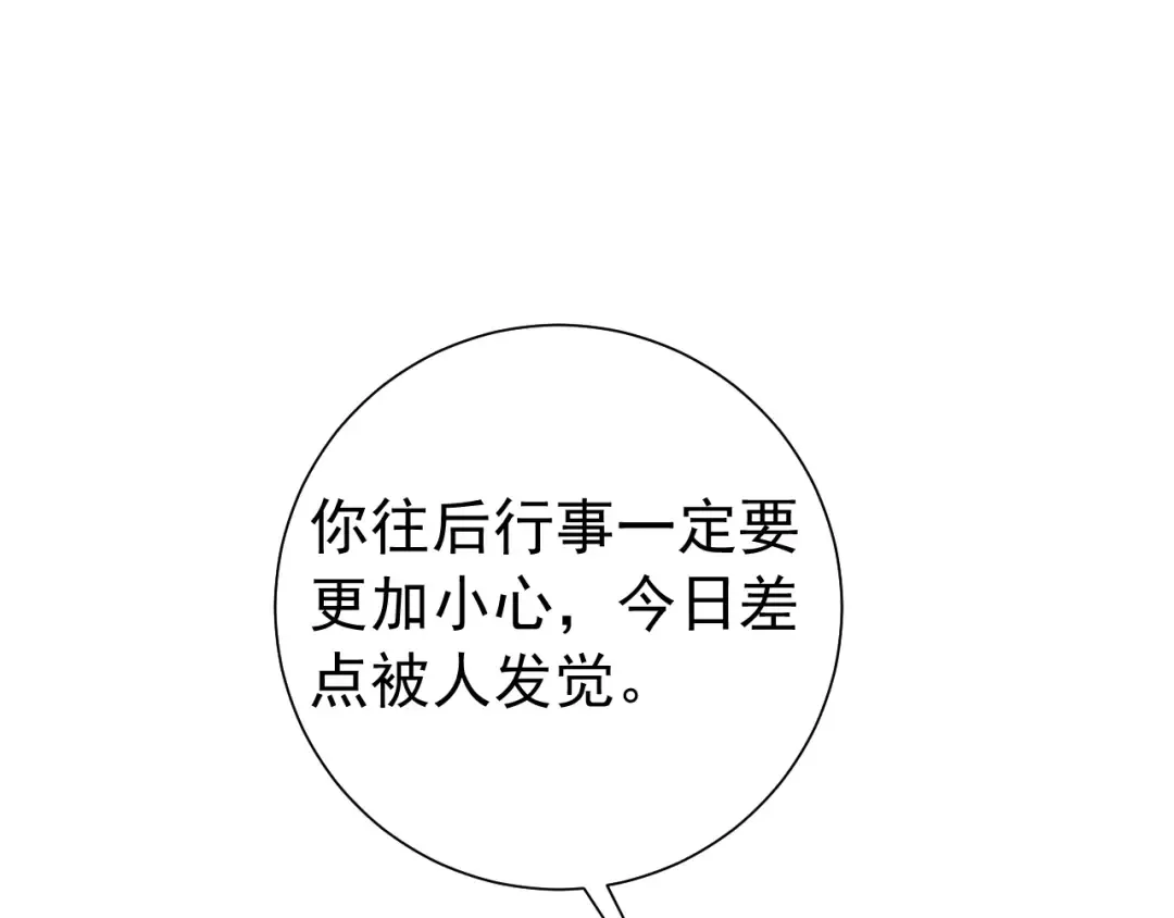 第94话 你究竟想干什么 第35页
