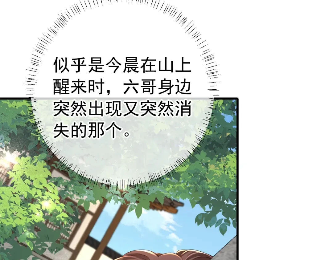 第94话 你究竟想干什么 第45页