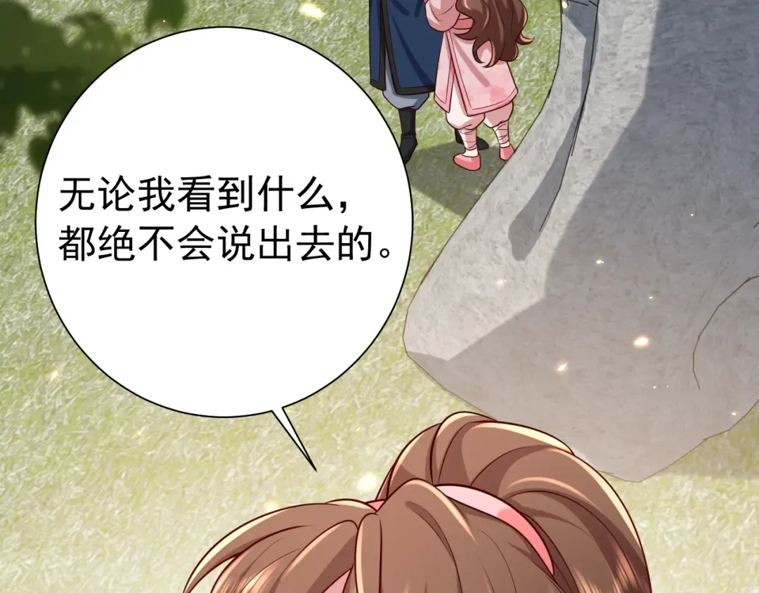 第94话 你究竟想干什么 第70页