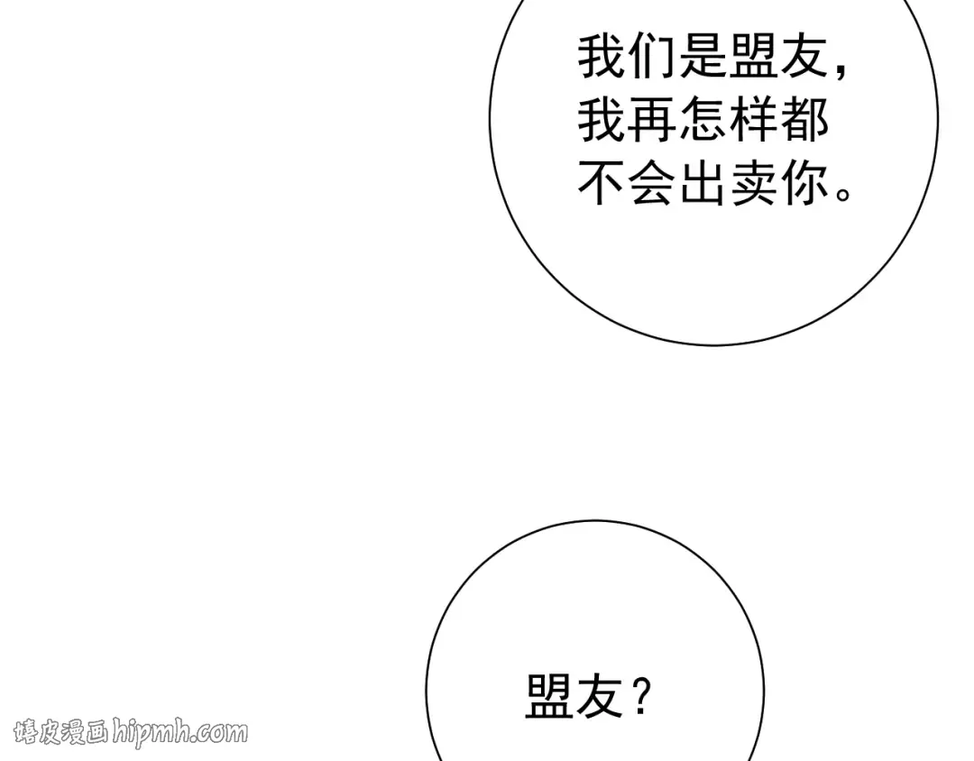 第94话 你究竟想干什么 第72页