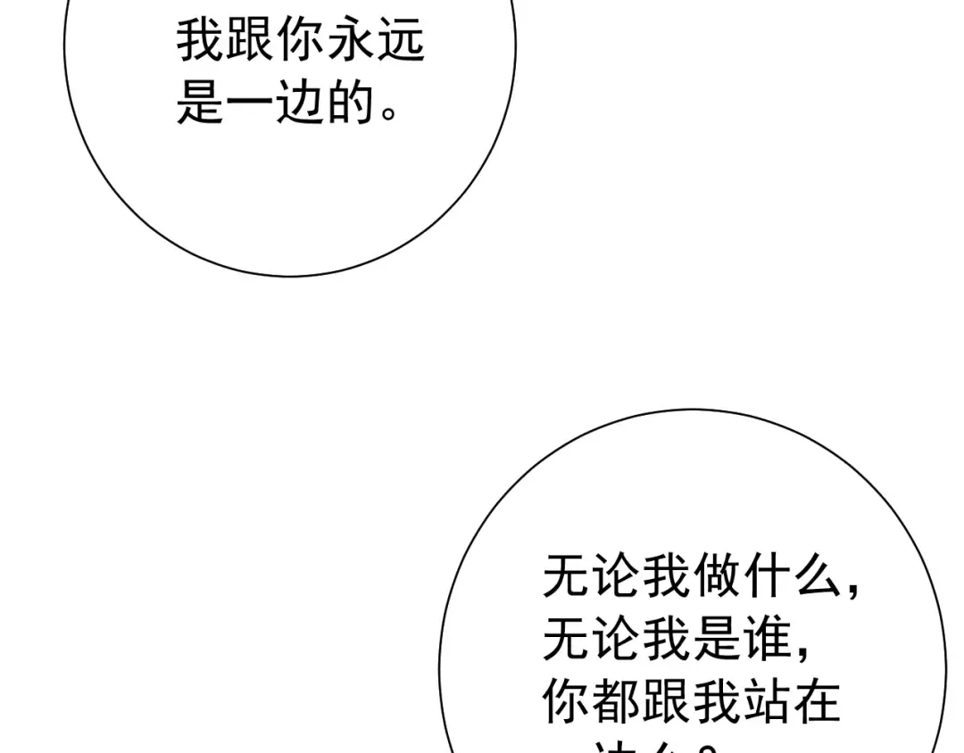 第94话 你究竟想干什么 第75页