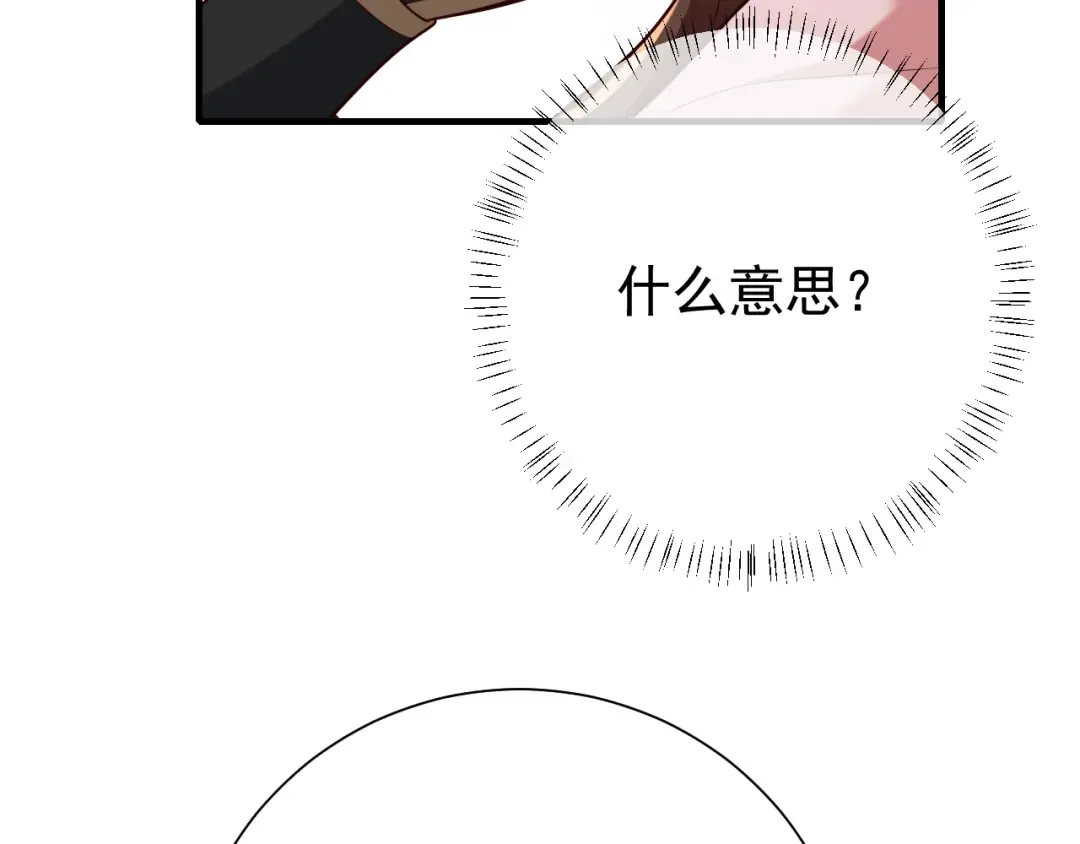 第94话 你究竟想干什么 第78页