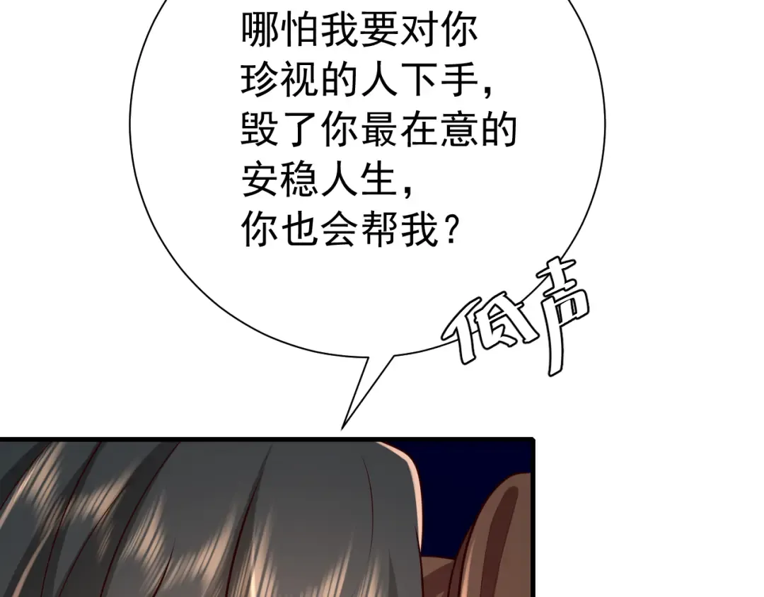 第94话 你究竟想干什么 第79页