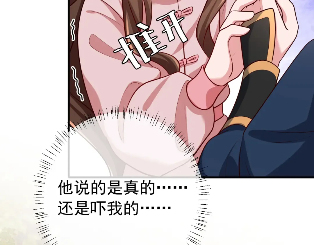 第94话 你究竟想干什么 第83页