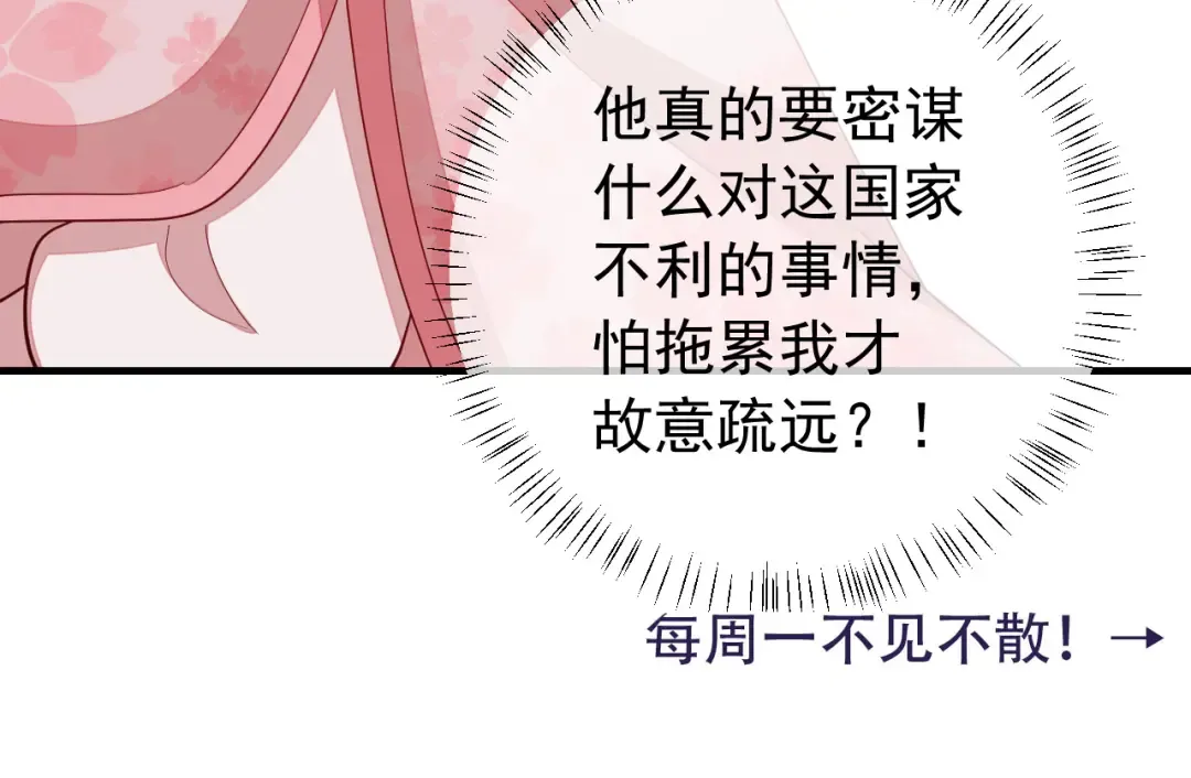 第94话 你究竟想干什么 第93页