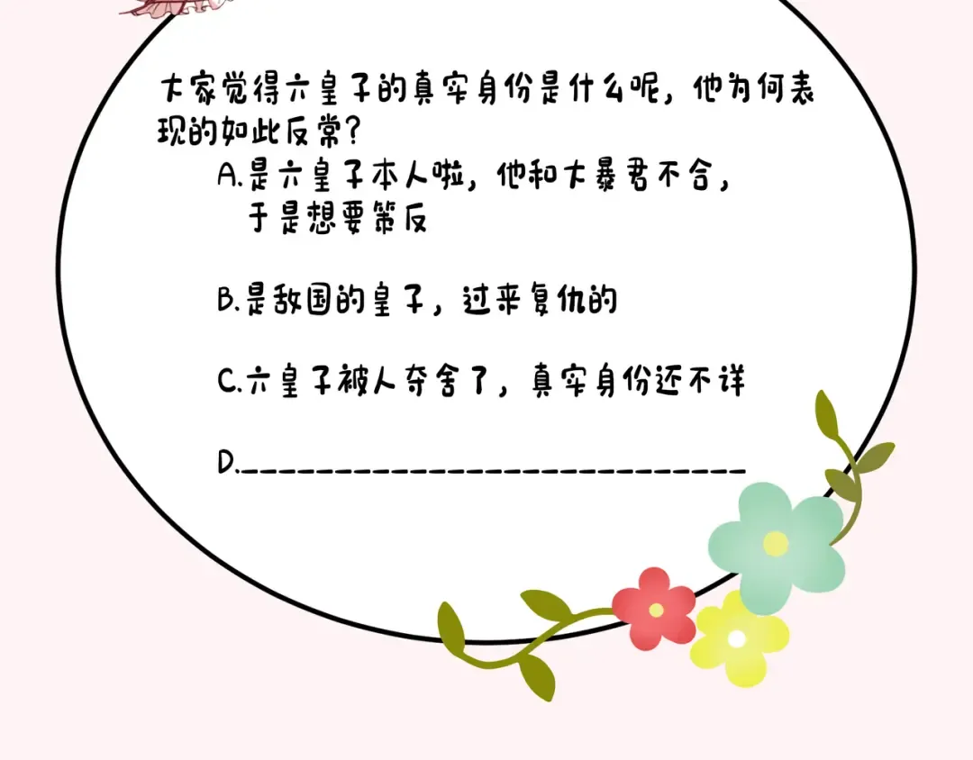 第94话 你究竟想干什么 第95页