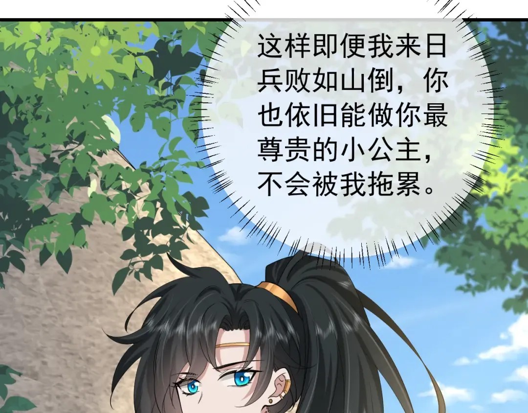 第95话 套圈圈咯 第7页