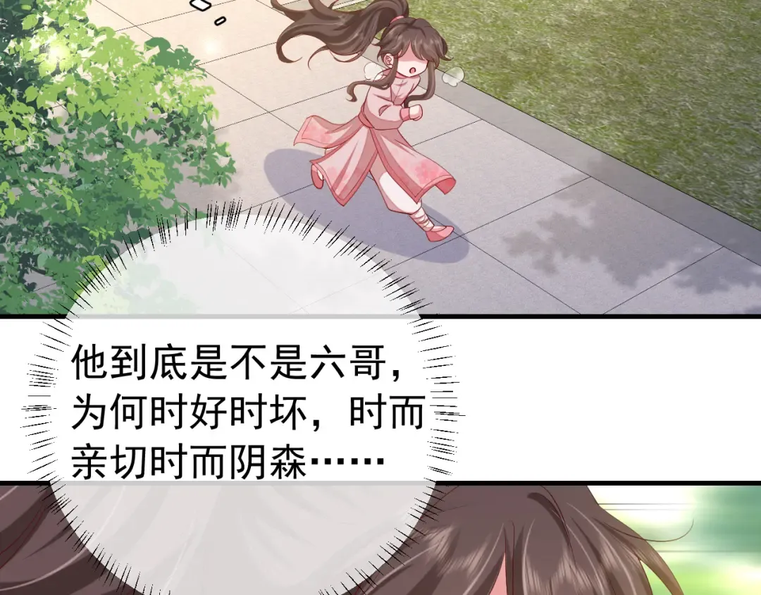 第95话 套圈圈咯 第11页