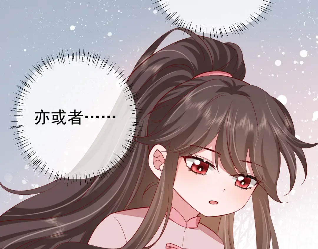 第95话 套圈圈咯 第13页