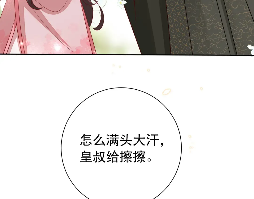 第95话 套圈圈咯 第21页